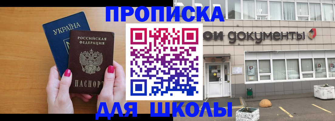 прописка в квартире в Ивантеевке
