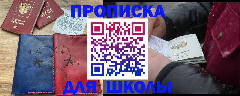 прописка для работы в Ивантеевке
