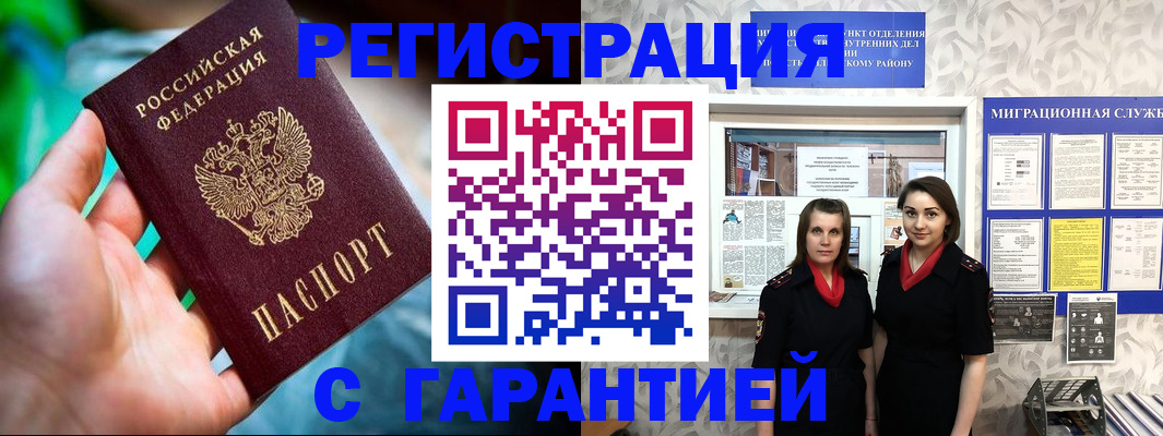 регистрация в Ивантеевке