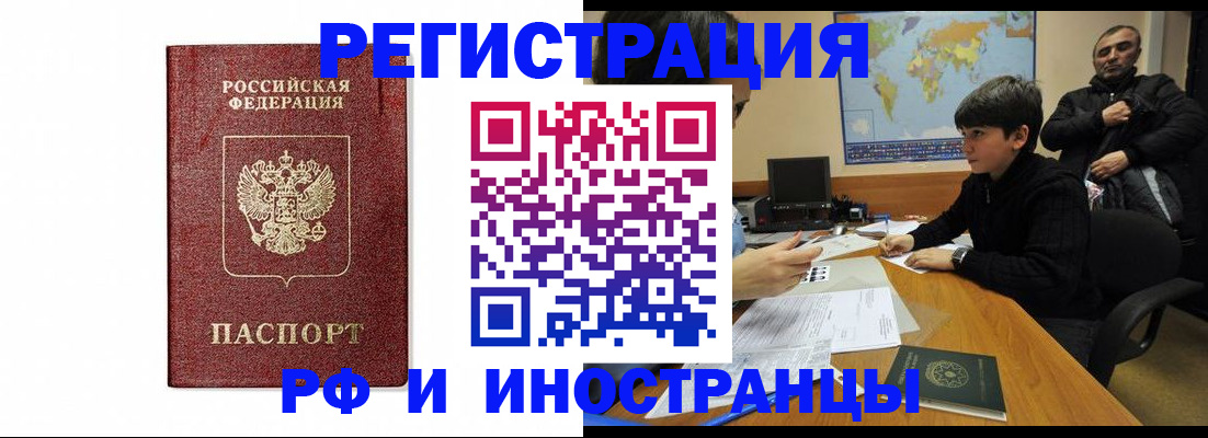прописка для работы в Ивантеевке